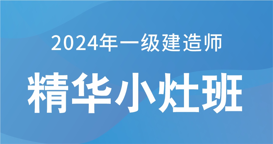 2024一级建造师【市政】精华100考点