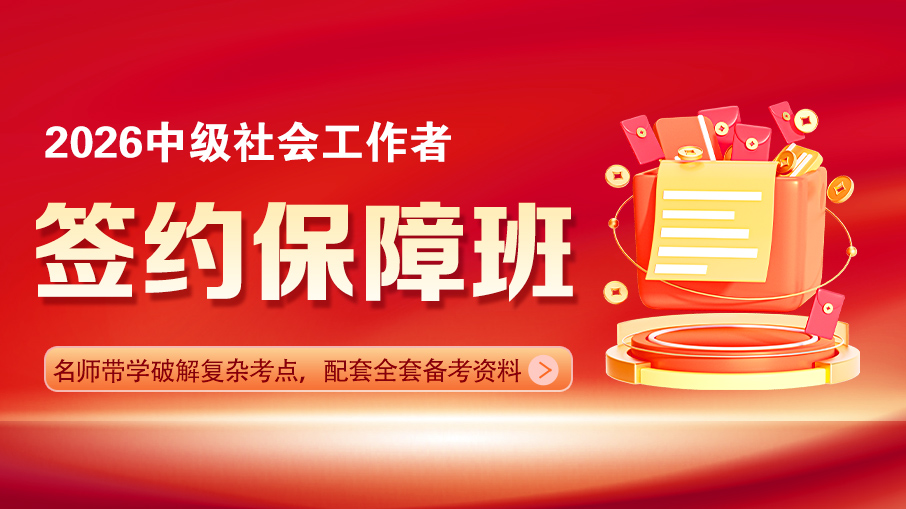 中社工