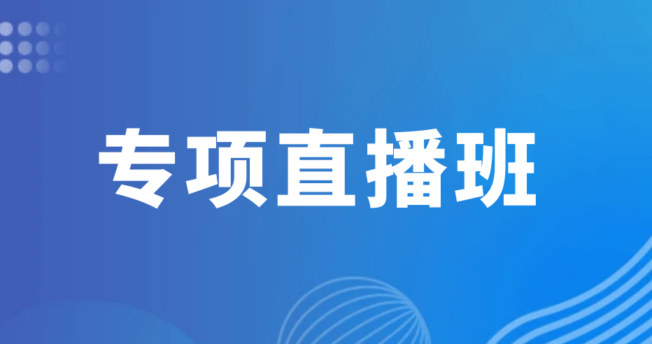 2024年注册安全工程师【建筑】小白入门班